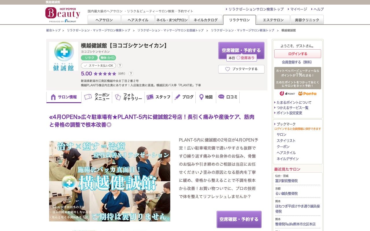 横越健誠館(新潟市江南区)のホームページ