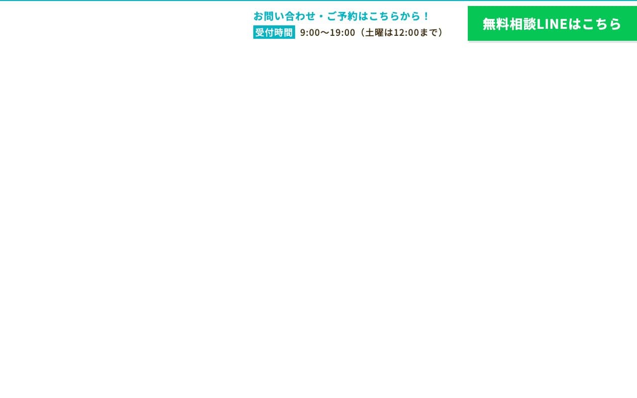 しまなみ整骨院のホームページ
