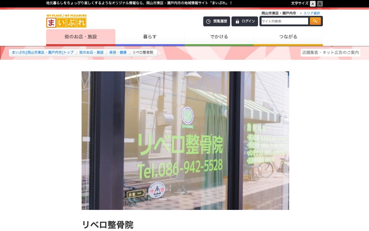 リベロ整骨院のホームページ