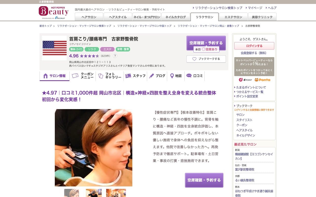 古家野整骨院のホームページ