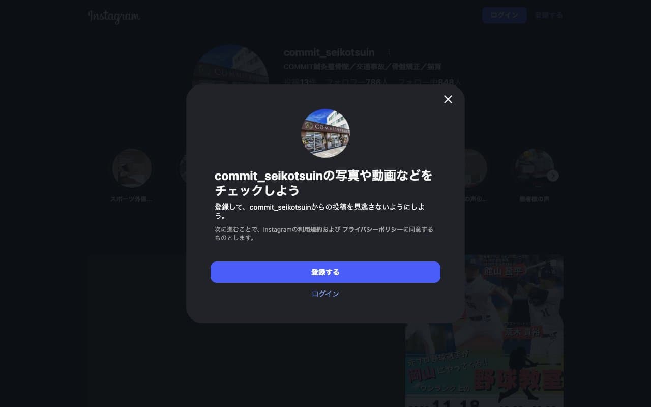 commit整骨院 total beauty salon commitのホームページ