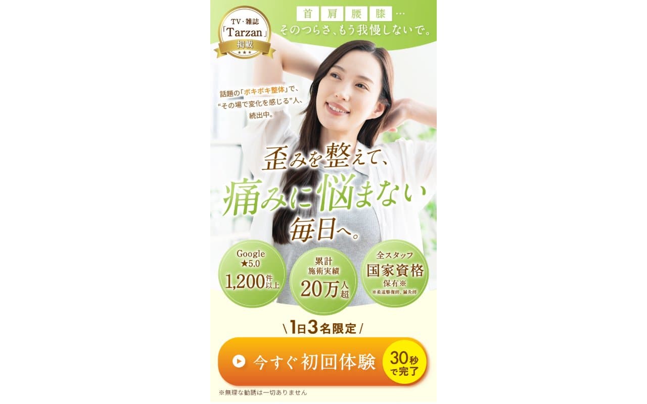 内田整骨院のホームページ