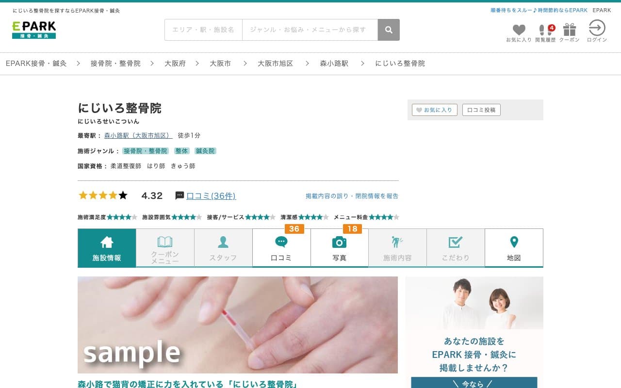 にじいろ整骨院のホームページ