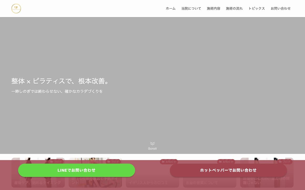 心斎橋長堀フェムテック整骨院のホームページ
