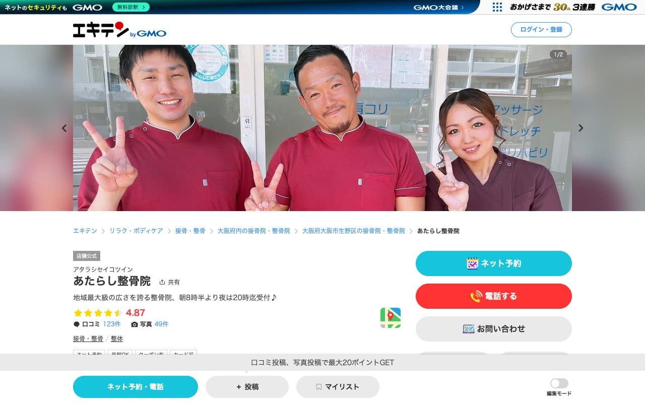 あたらし整骨院のホームページ