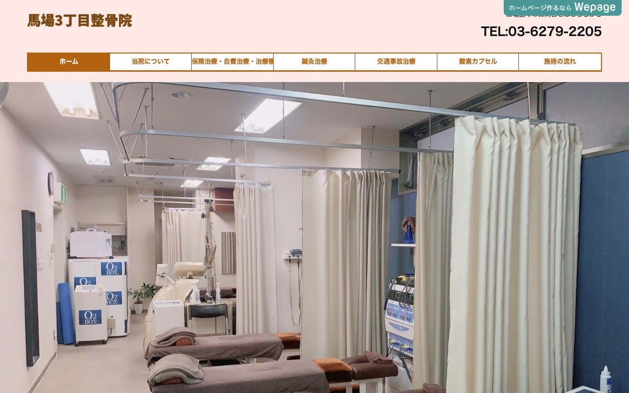 馬場3丁目整骨院のホームページ