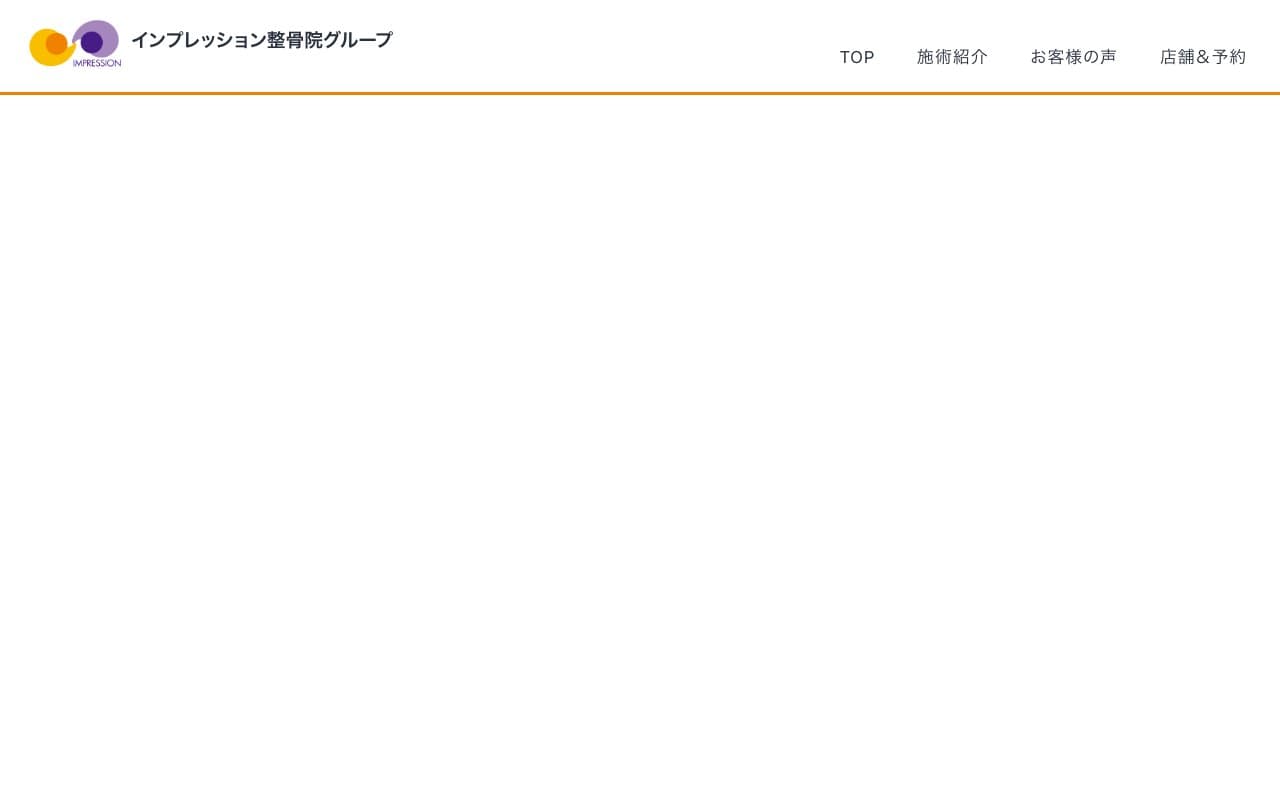 鍼灸整骨院アスリートのホームページ