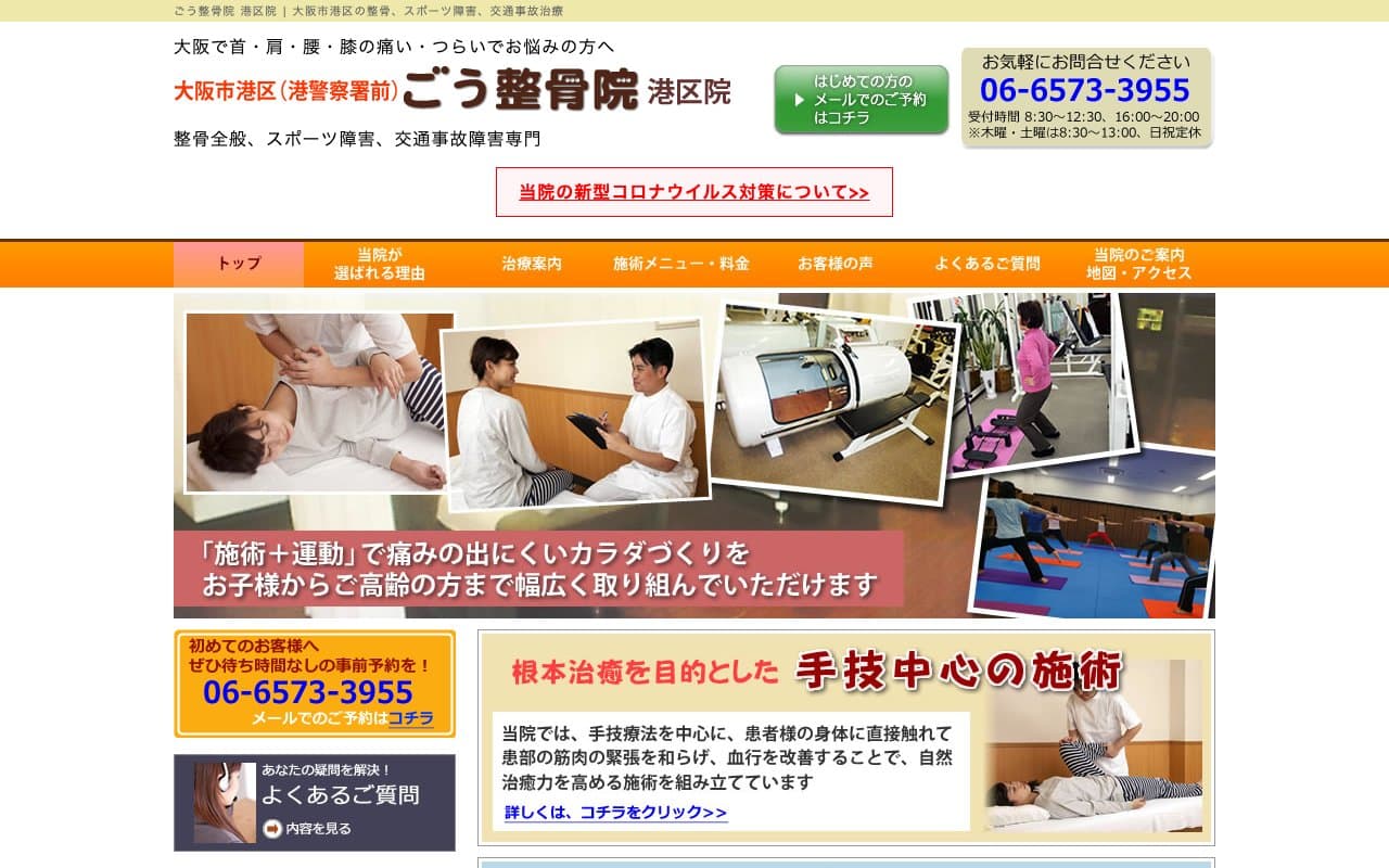 ごう整骨院のホームページ
