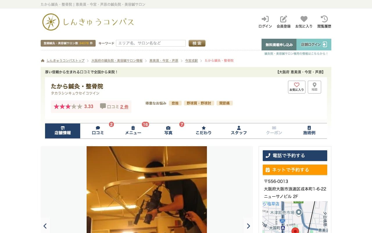 たから鍼灸・整骨院のホームページ