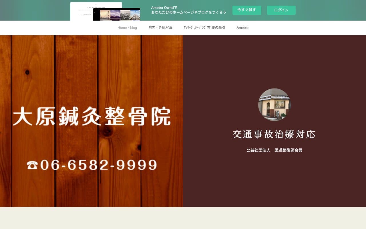 大原鍼灸整骨院のホームページ