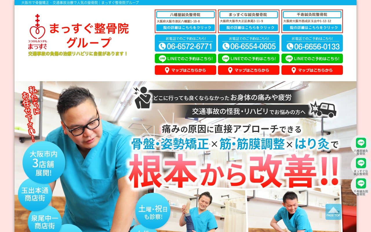 千寿鍼灸院整骨院のホームページ