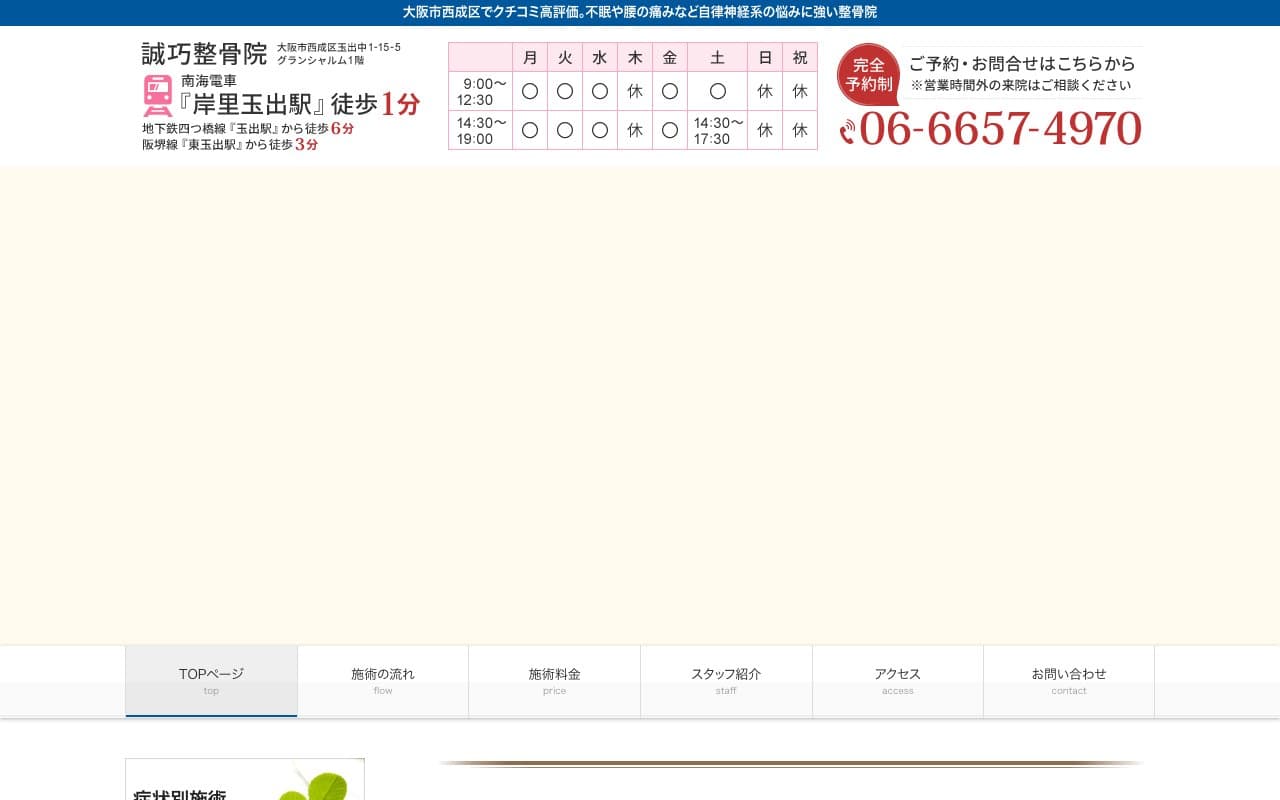 誠巧整骨院のホームページ