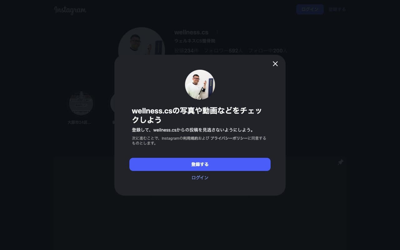 ウェルネスCS整骨院のホームページ