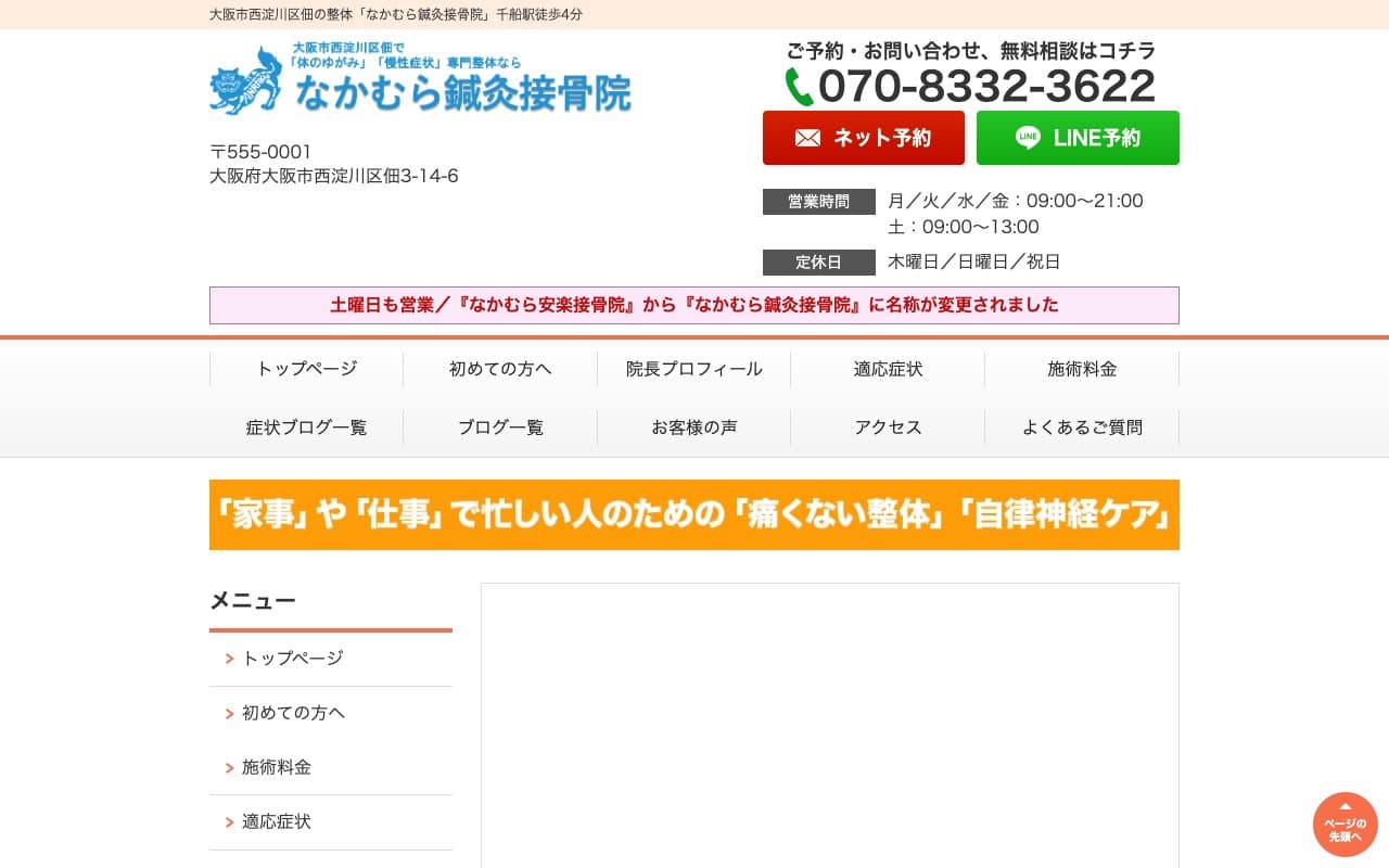 なかむら鍼灸接骨院のホームページ