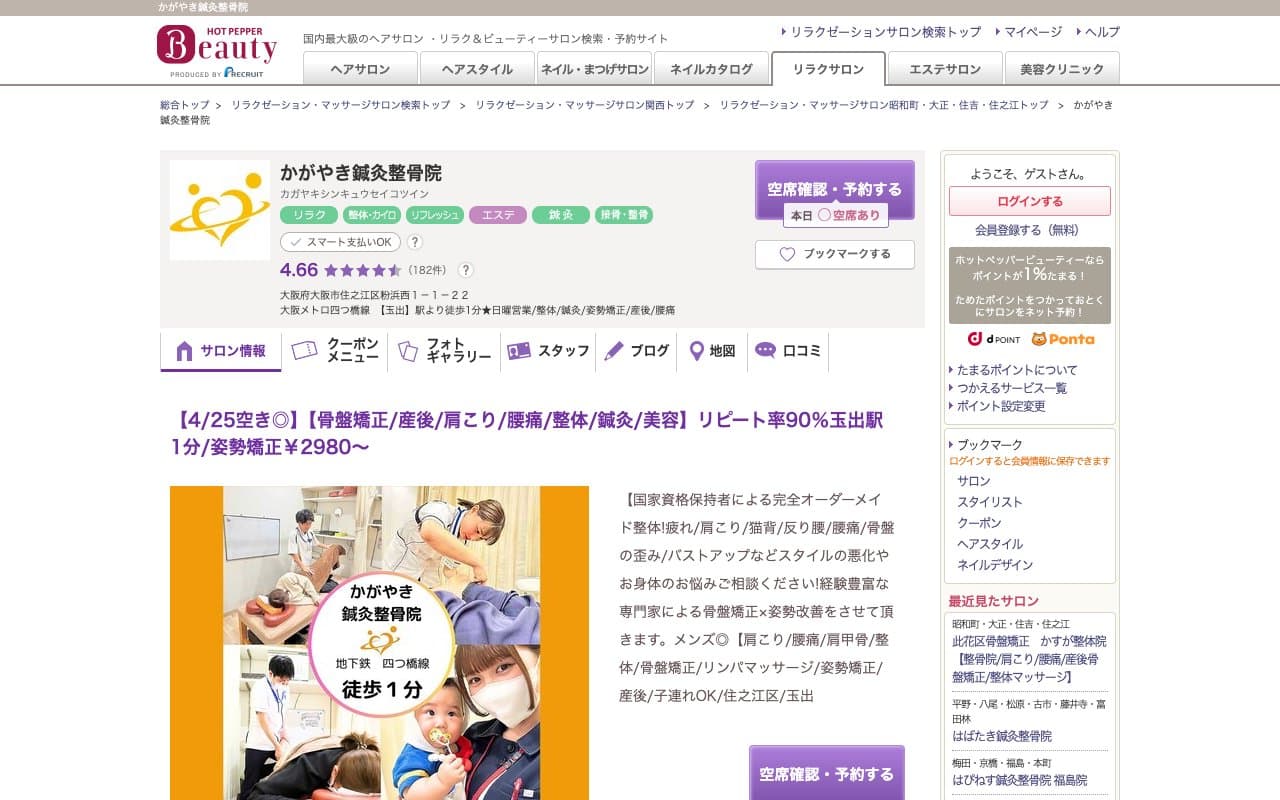 かがやき鍼灸整骨院のホームページ