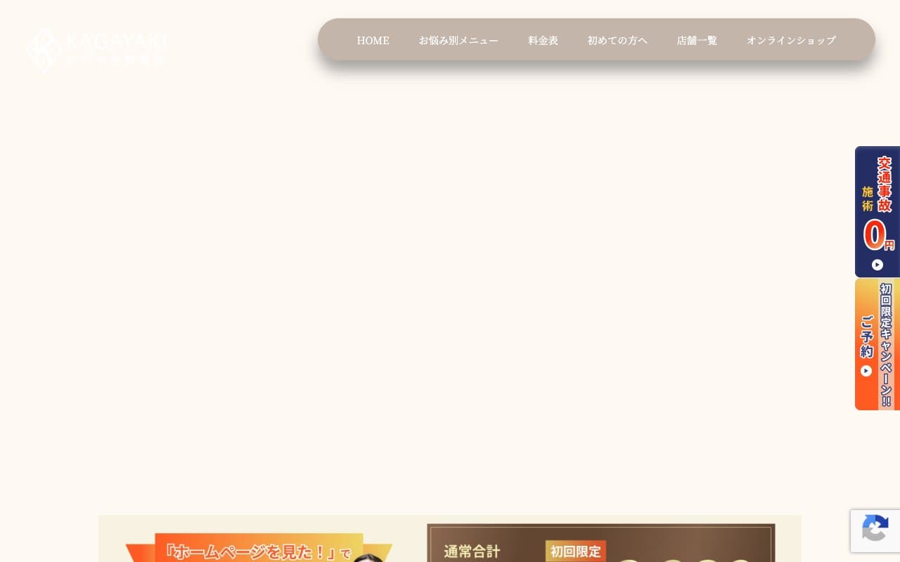 かがやき骨盤整骨院 三国のホームページ