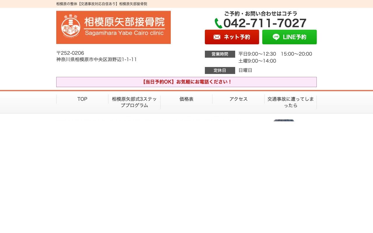 相模原矢部接骨院のホームページ