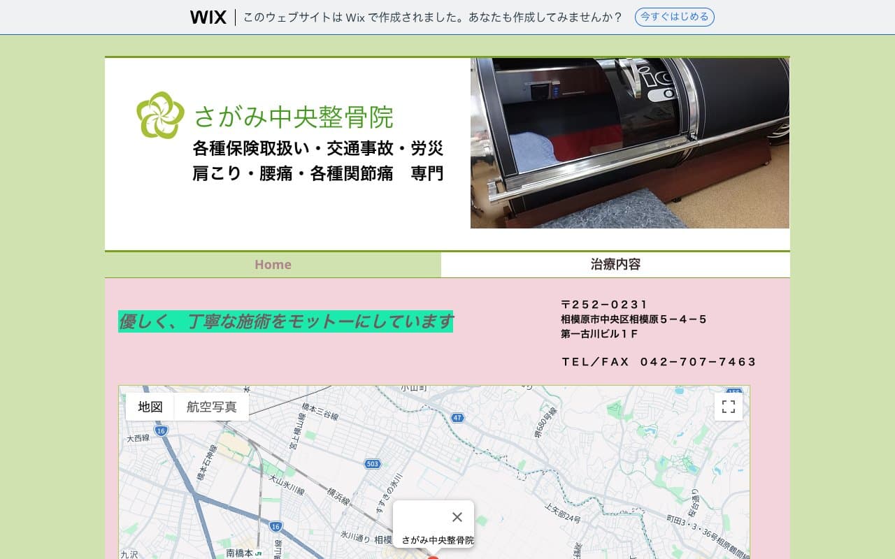 さがみ中央整骨院のホームページ