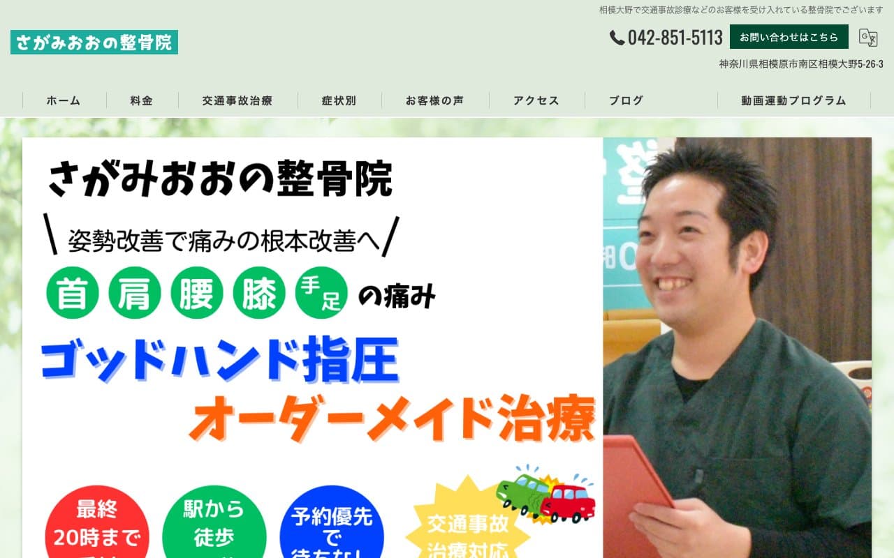 さがみおおの整骨院のホームページ