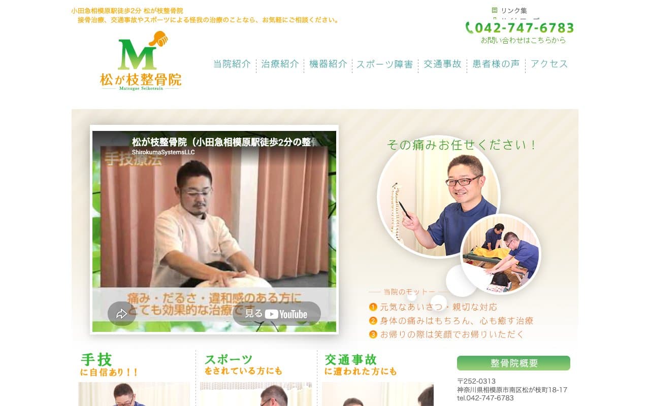 松が枝整骨院のホームページ