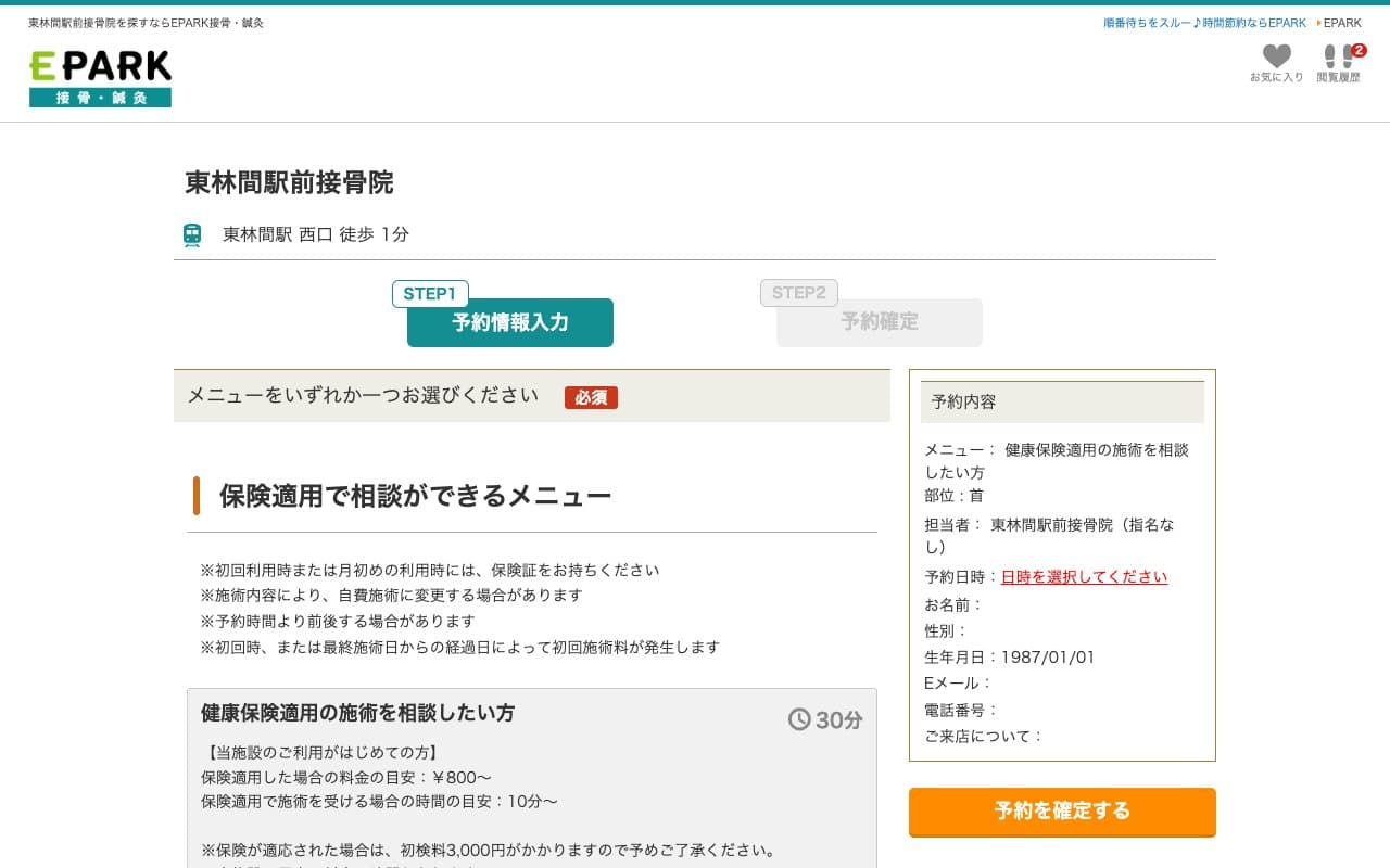 東林間駅前接骨院 肩こり・腰痛・姿勢改善のホームページ