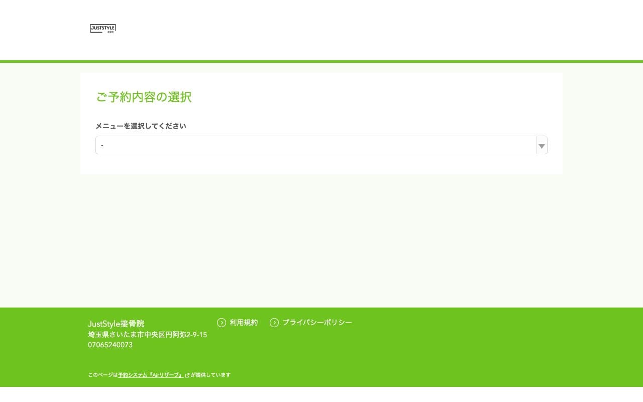 JustStyle接骨院のホームページ