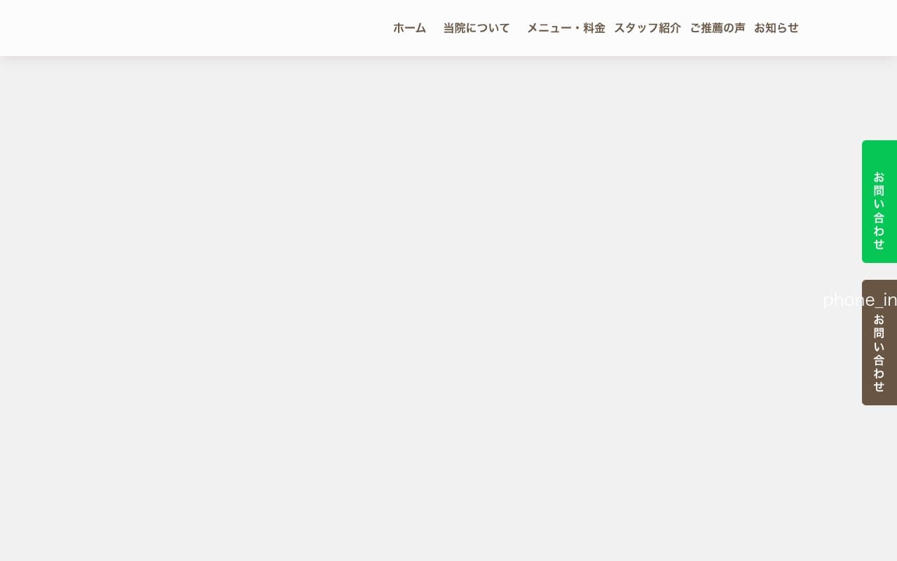 KEYAKI整骨院のホームページ