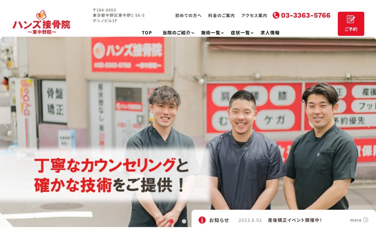ハンズ治療院 東中野院のホームページ