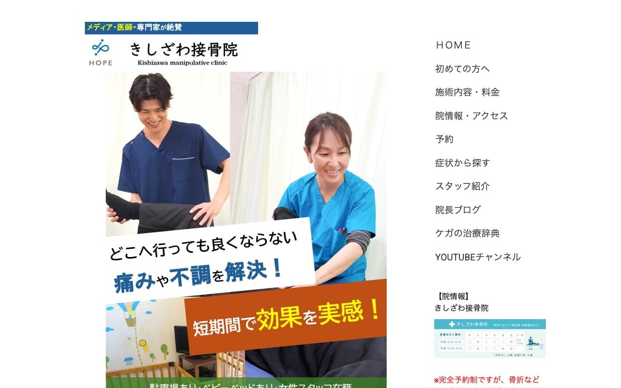 きしざわ整骨院のホームページ