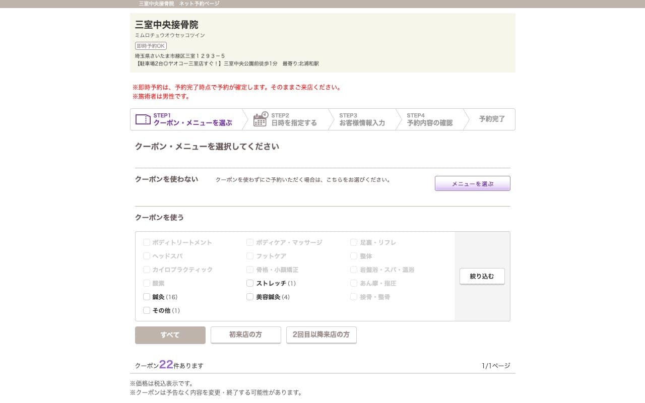 中央接骨院のホームページ