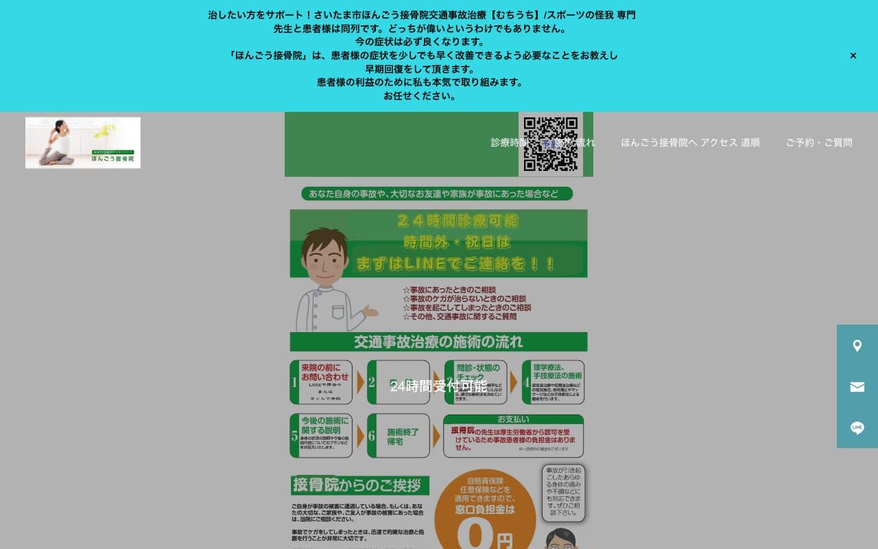 ほんごう接骨院のホームページ