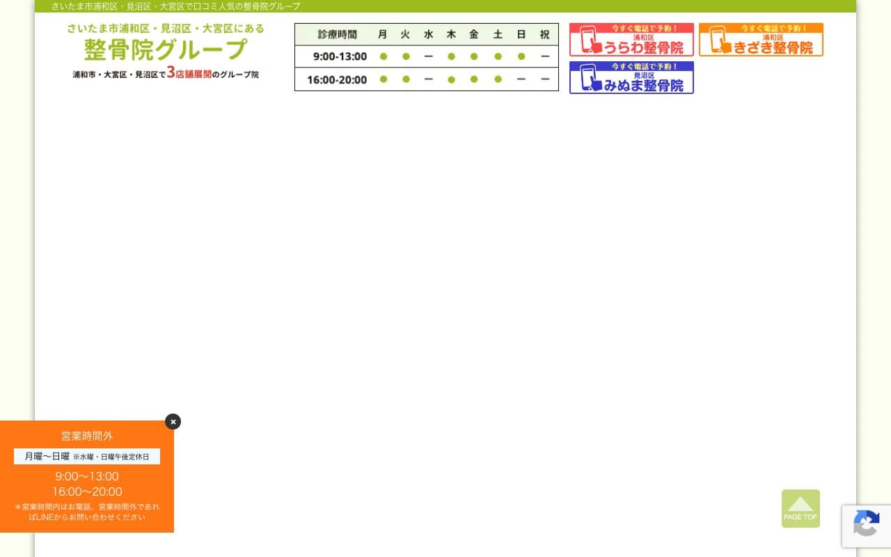 みぬま整骨院のホームページ