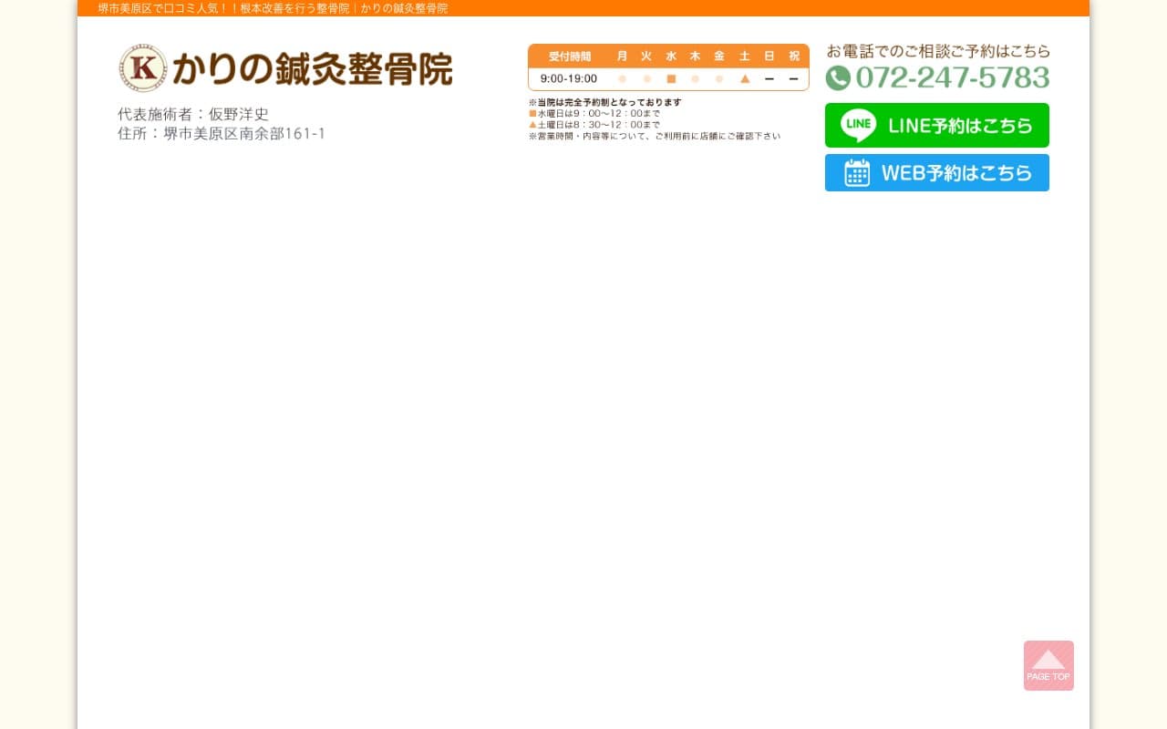かりの鍼灸整骨院/整体/インソール/腰痛/マタニティ/産後/キッズルーム/のホームページ