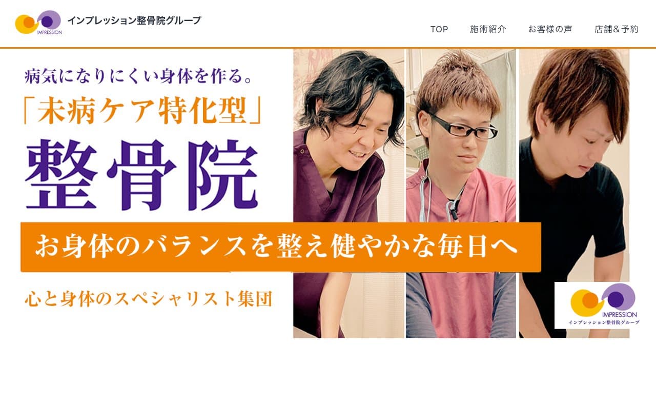 鍼灸整骨院いやし堂のホームページ