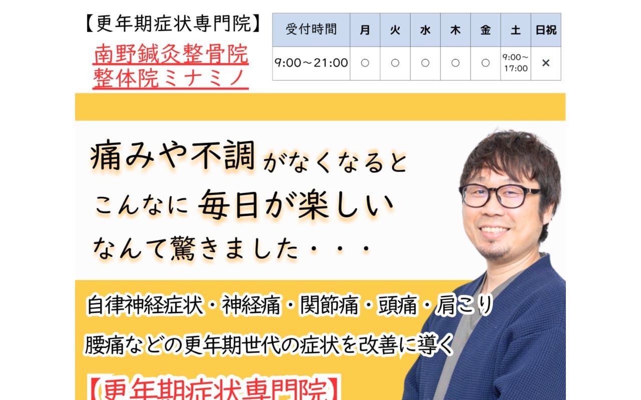 南野鍼灸整骨院のホームページ