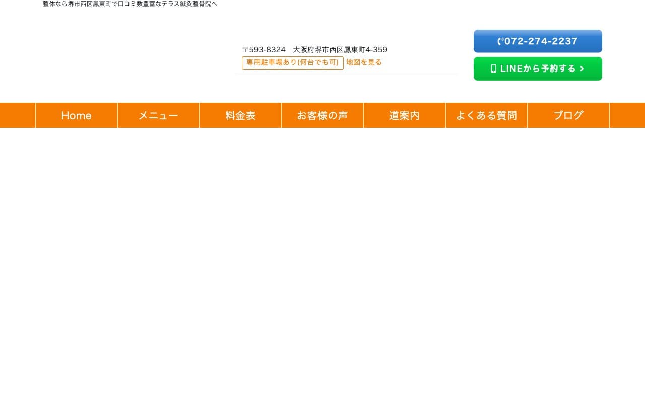 テラス.鍼灸整骨院~Beauty Salon TERASU~のホームページ