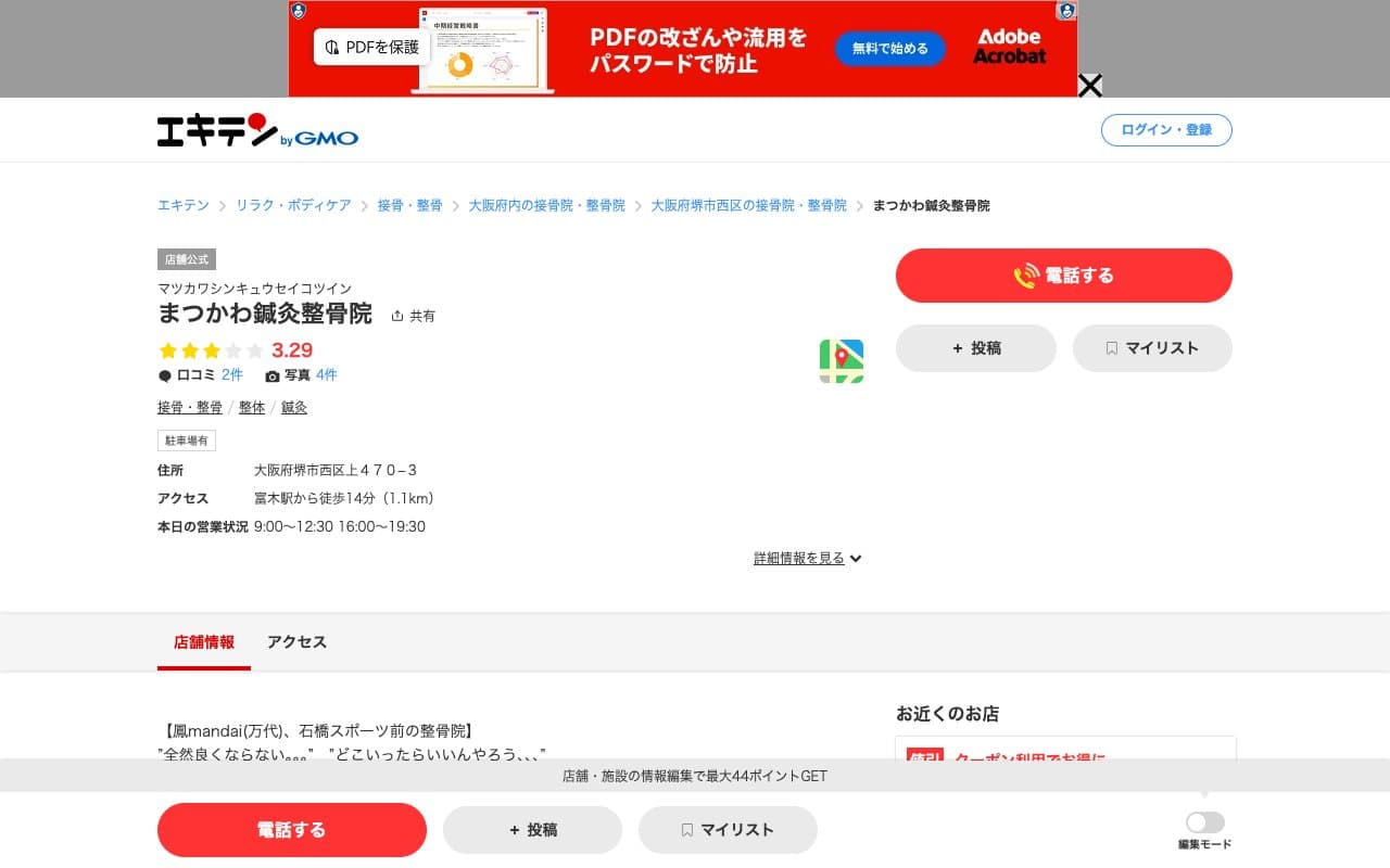 まつかわ鍼灸整骨院ー草部院ーのホームページ