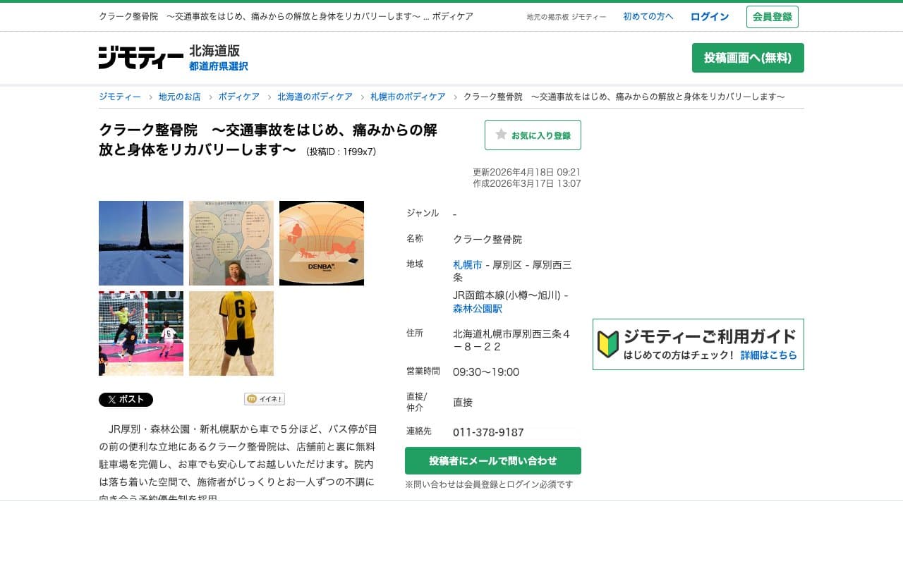 クラーク整骨院のホームページ