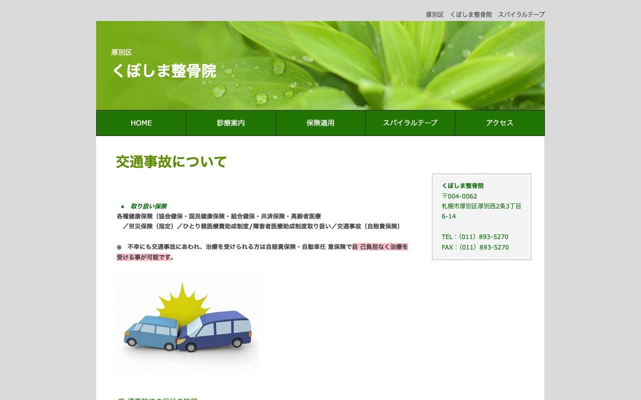 くぼしま整骨院のホームページ