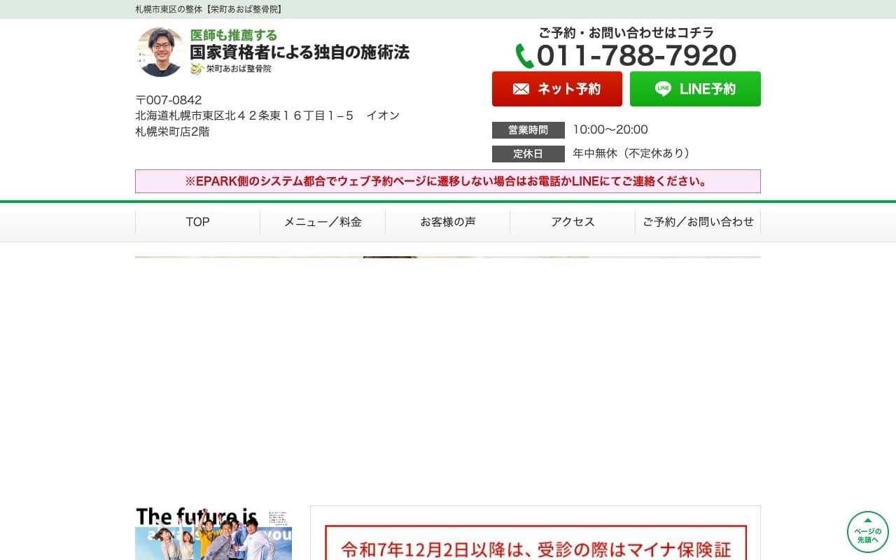 栄町あおば整骨院のホームページ