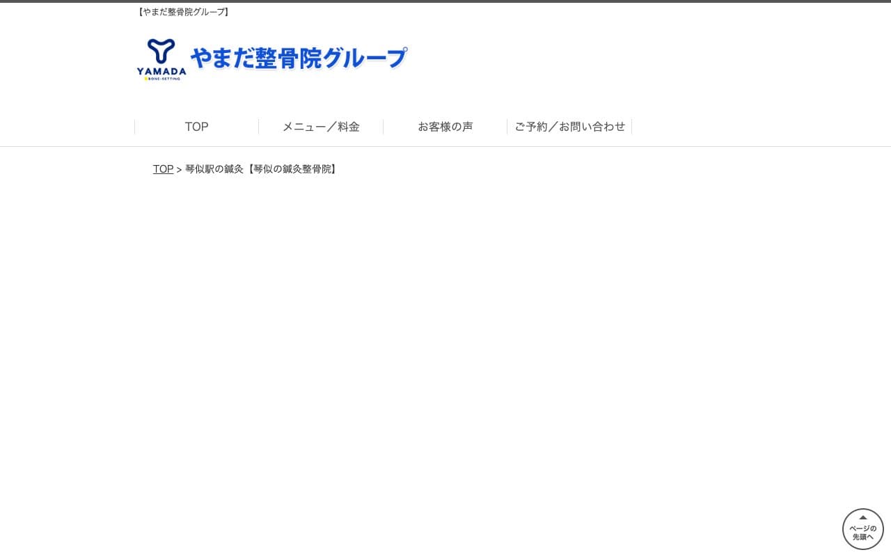 琴似の鍼灸整骨院・整体院のホームページ