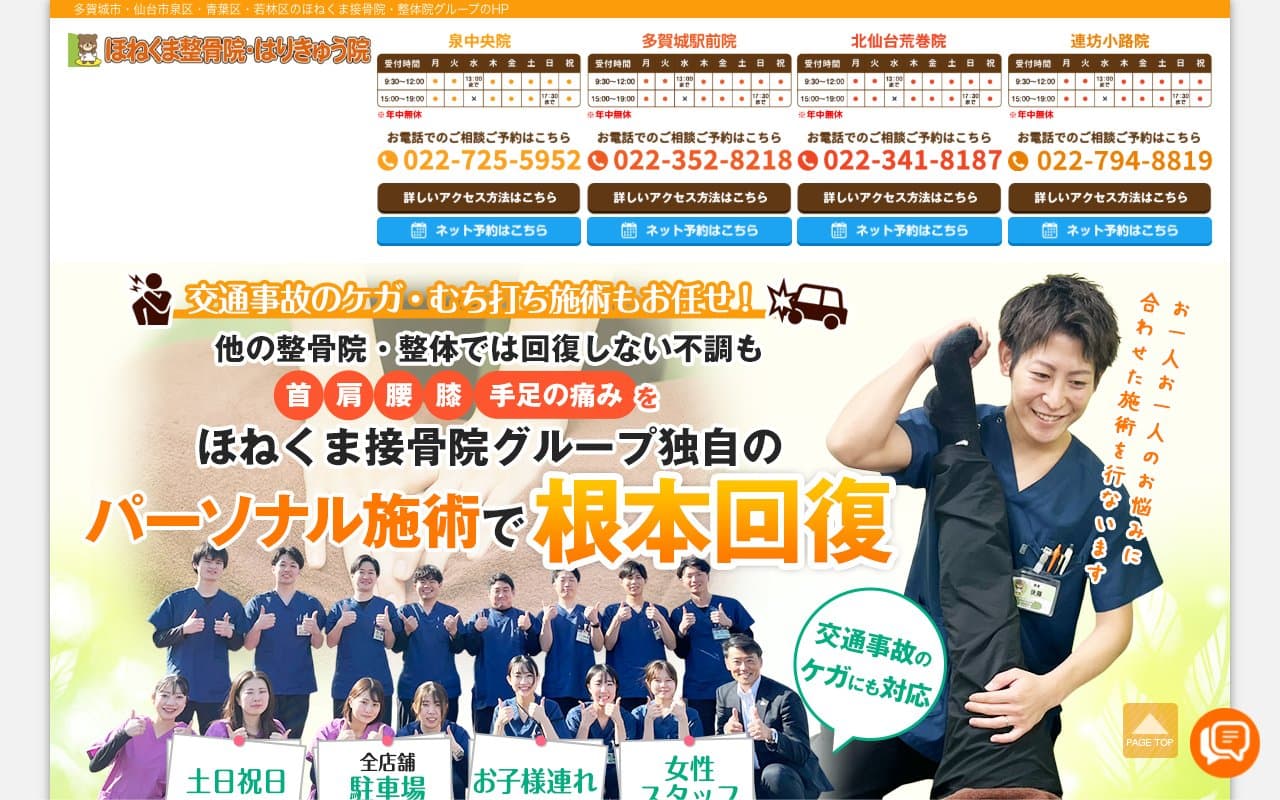 ほねくま整体院・ほねくま接骨院・はりきゅう院・泉中央本院のホームページ