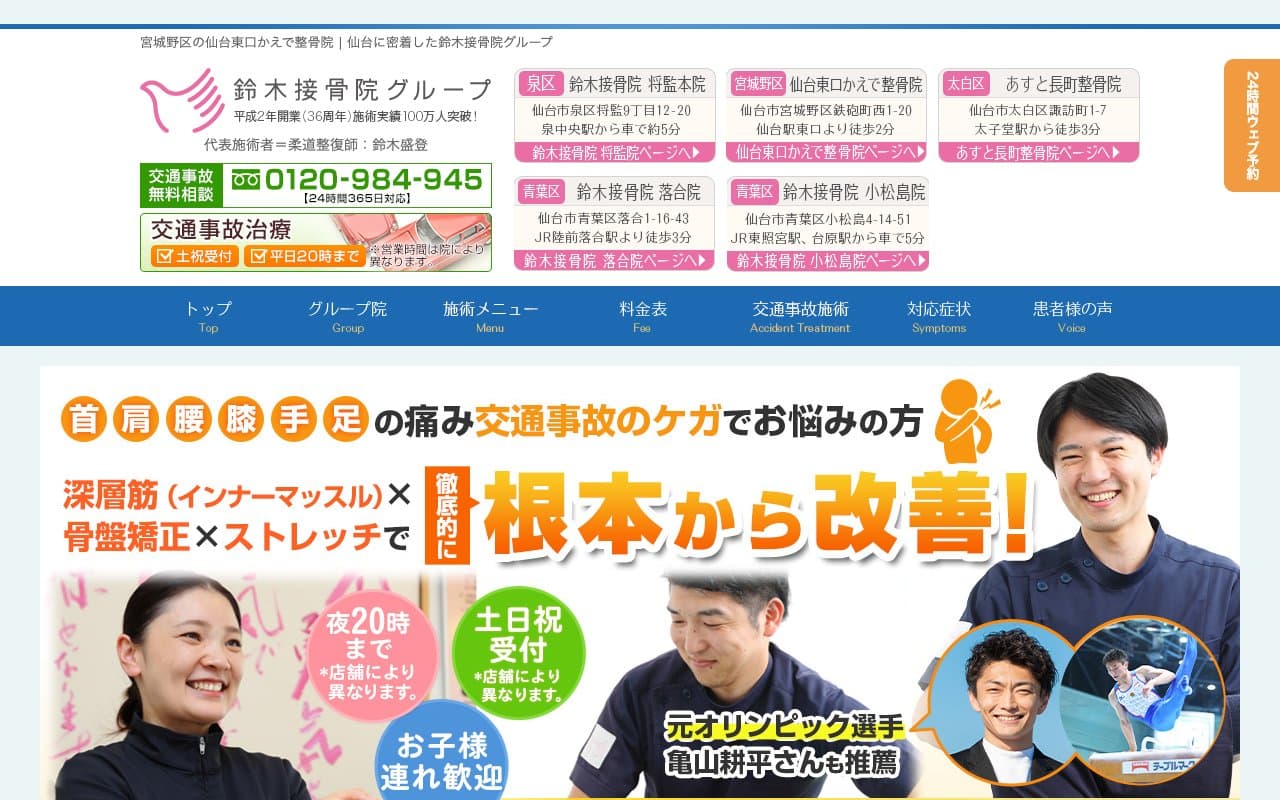 仙台東口かえで整骨院のホームページ