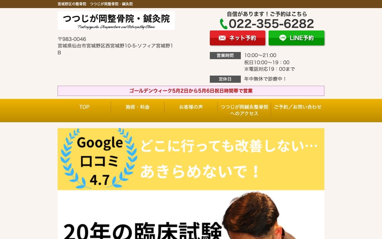 榴ヶ岡整骨院・鍼灸院のホームページ