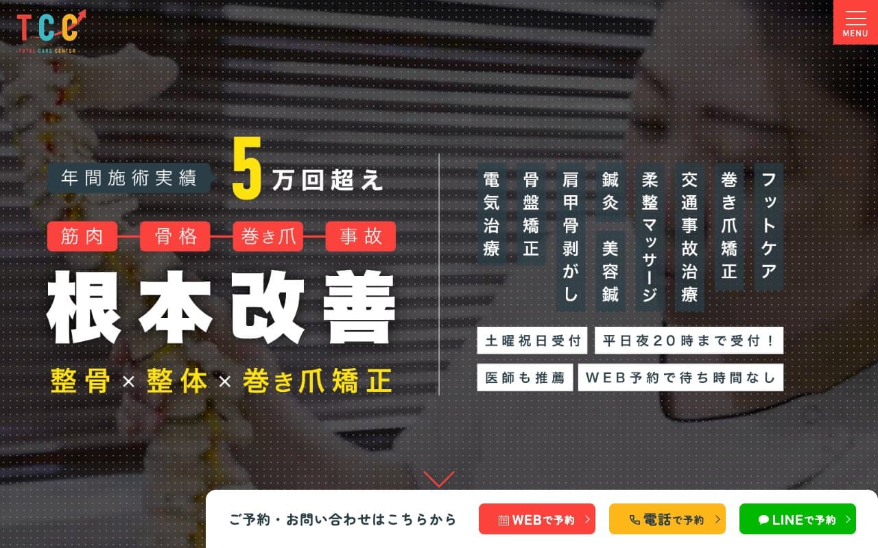 いずみ整骨院長町南のホームページ