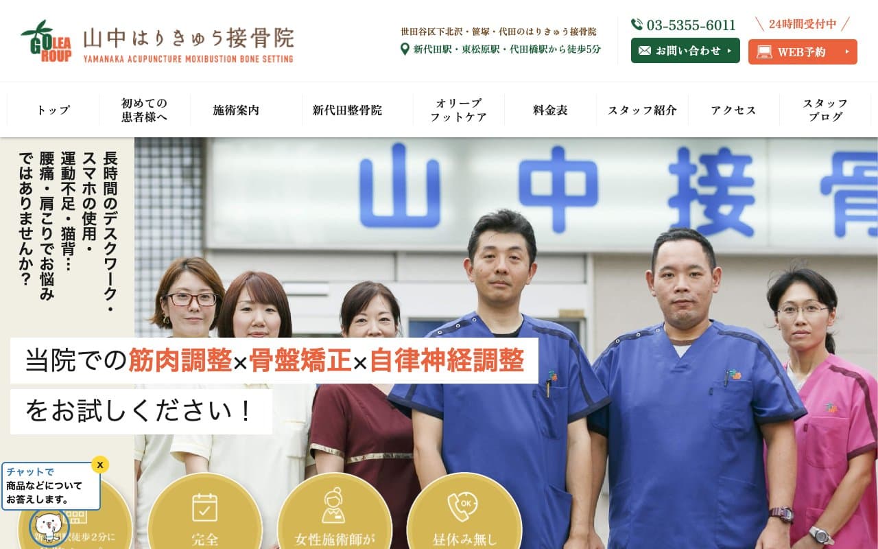 山中はりきゅう接骨院のホームページ
