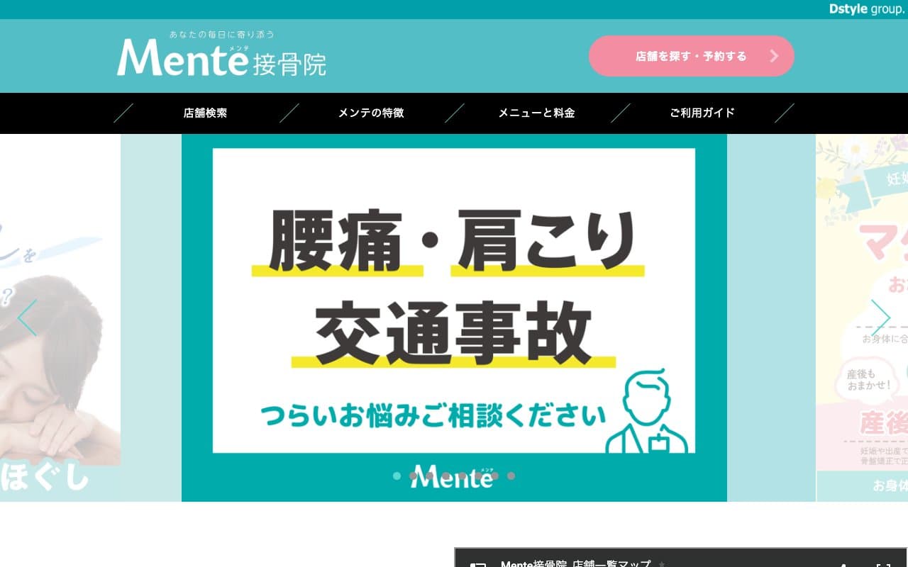 接骨院のホームページ