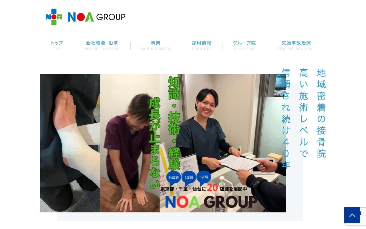 りぼん接骨院鍼灸院のホームページ