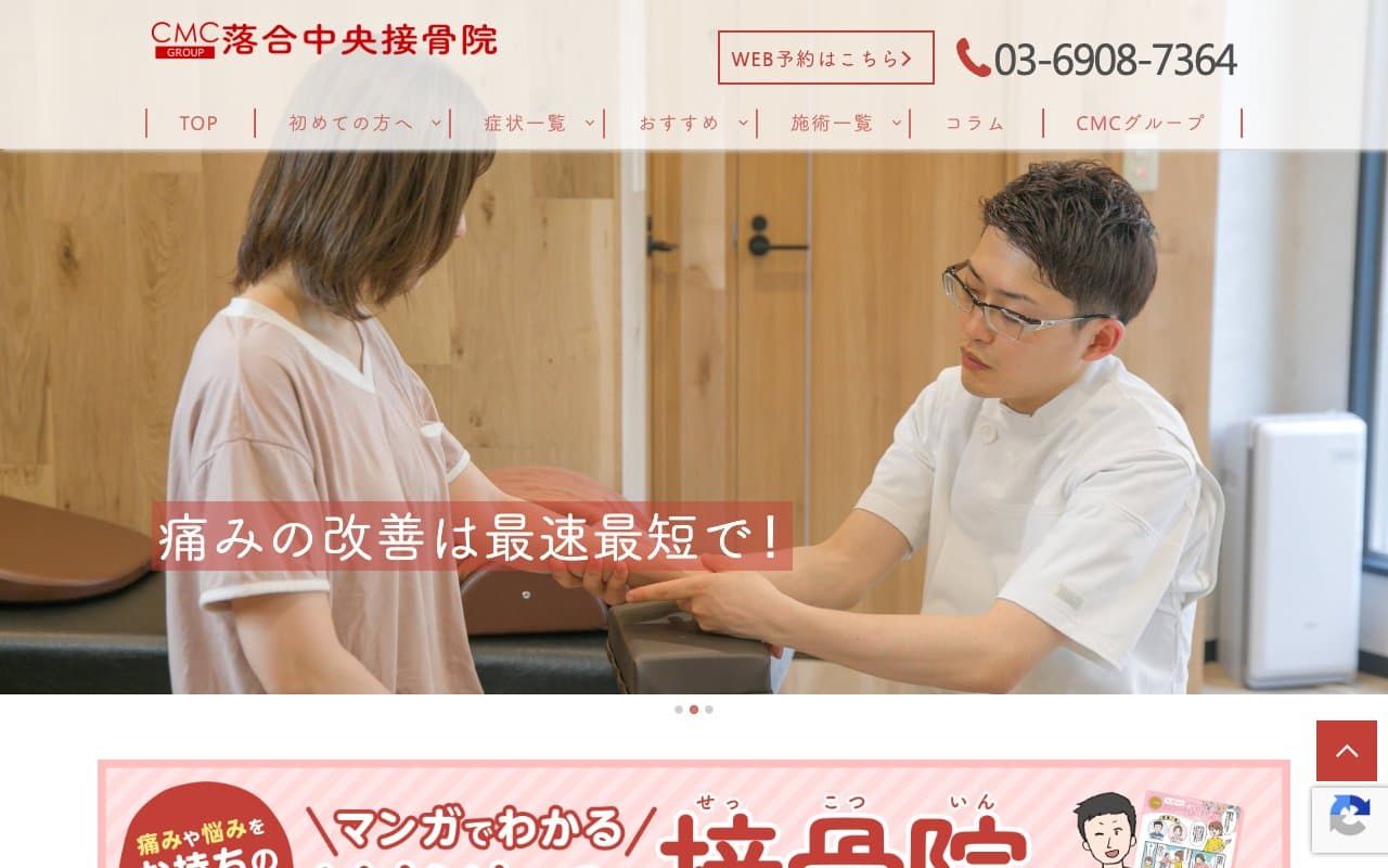 落合中央接骨院のホームページ