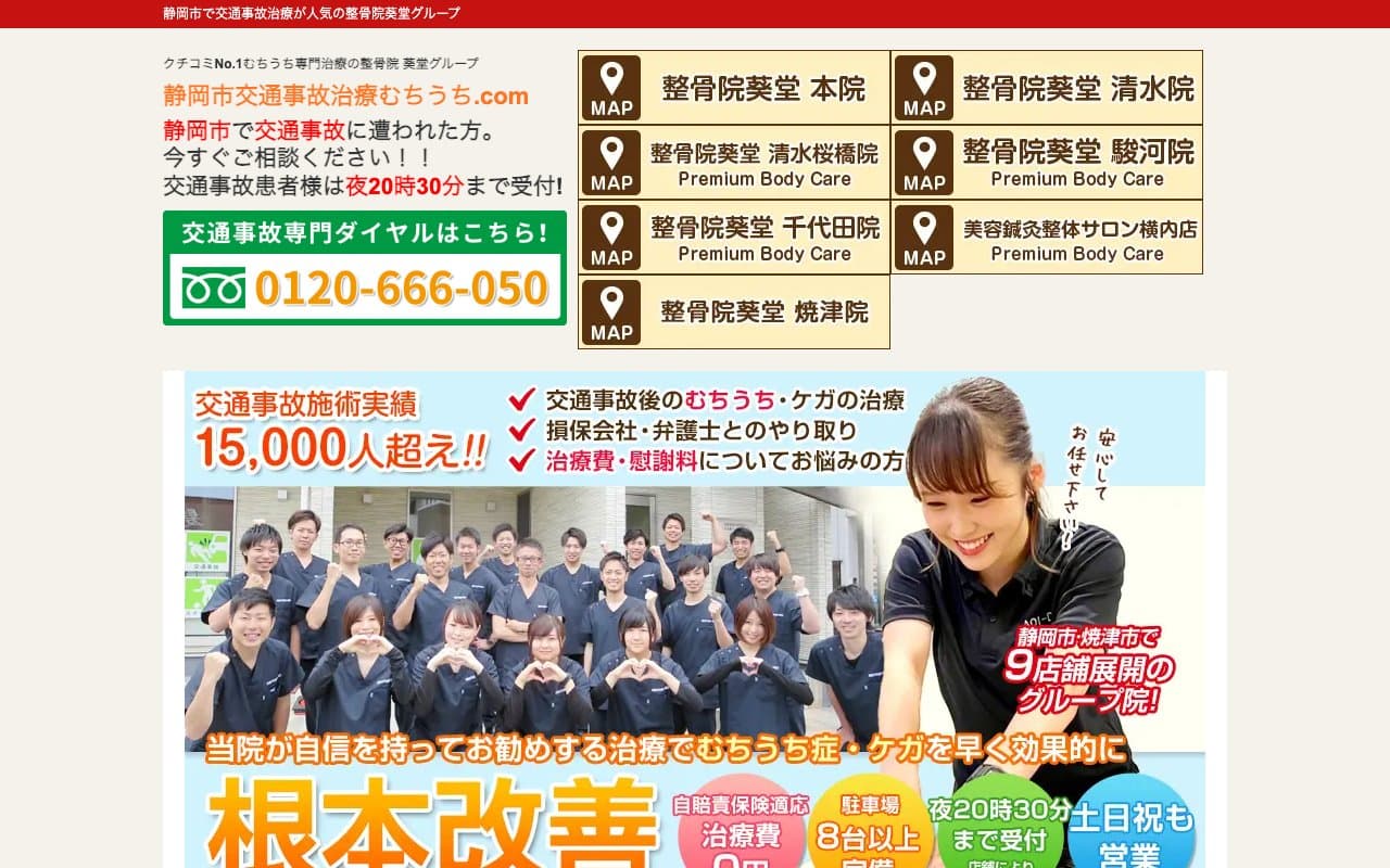 静岡市むちうち治療センターのホームページ